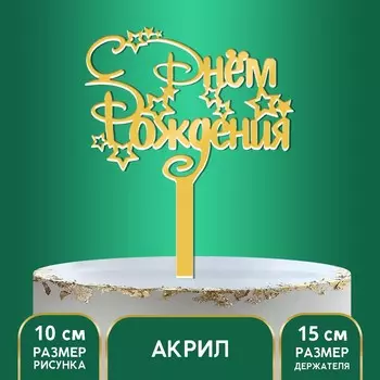 Топпер акрил