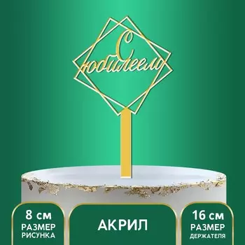 Топпер для торта акрил