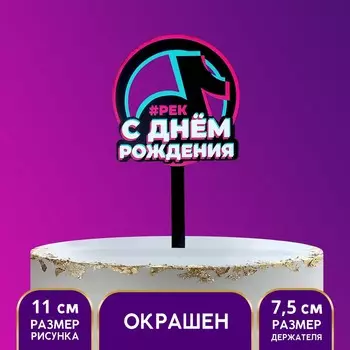 Топпер акрил