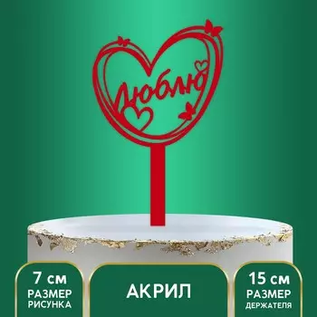 Топпер для торта