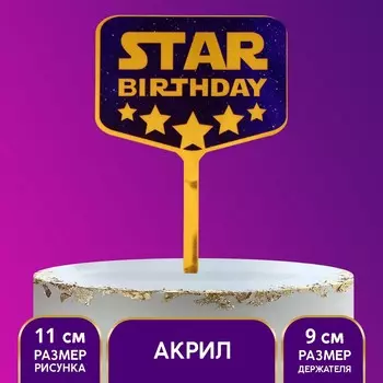 Топпер акрил star birthday