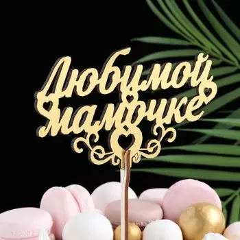 Топпер деревянный