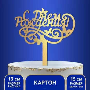 Топпер для торта