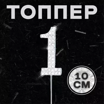 Топпер для торта