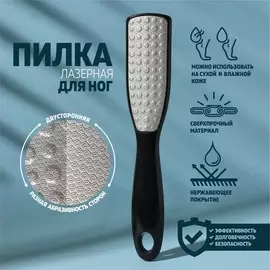 Пилка для пяток, трапеция, лазерная, двусторонняя, 24.5 см, черная