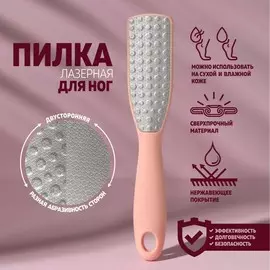 Пилка для пяток, трапеция, лазерная, двусторонняя, 24.5 см, розовая