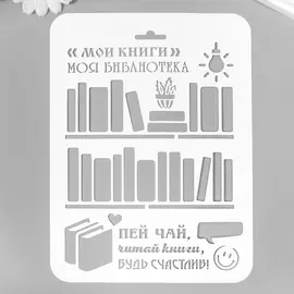 Трафарет