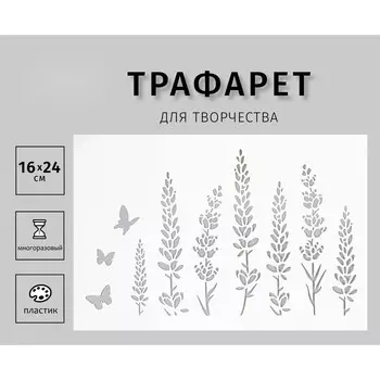 Трафарет для творчества