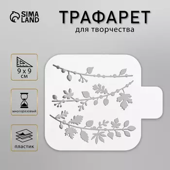 Трафарет для творчества
