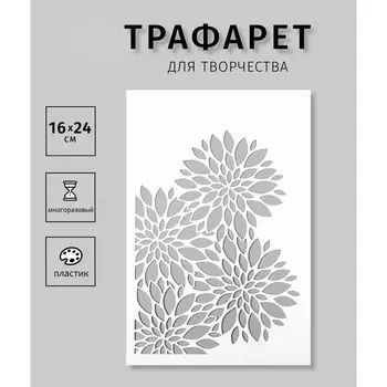 Трафарет