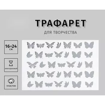 Трафарет