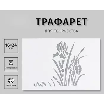 Трафарет