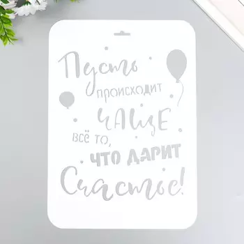 Трафарет