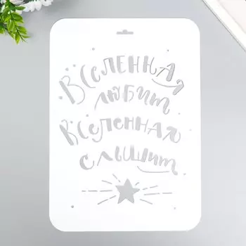 Трафарет