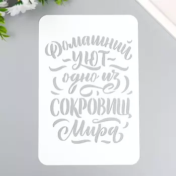 Трафарет