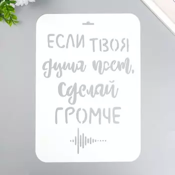 Трафарет
