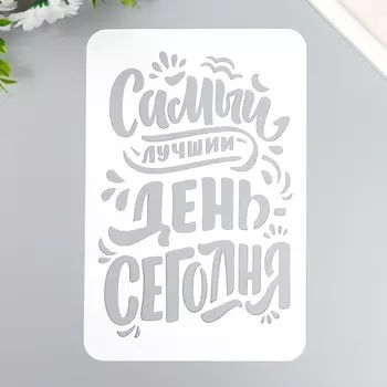 Трафарет