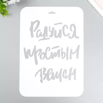 Трафарет