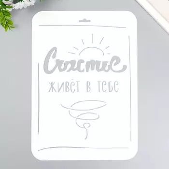 Трафарет