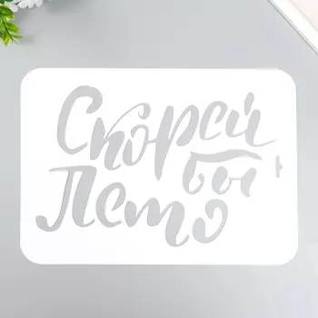 Трафарет