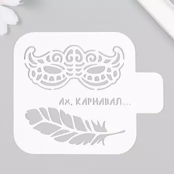 Трафарет