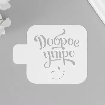 Трафарет
