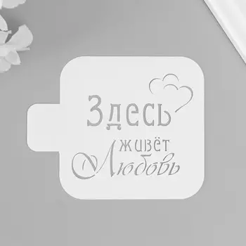 Трафарет