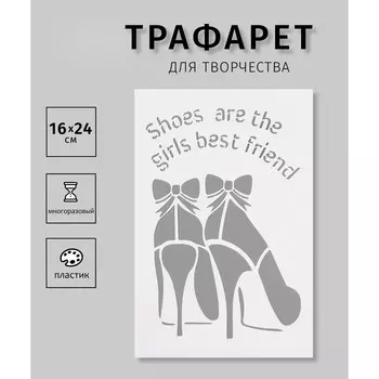 Трафарет