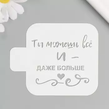 Трафарет