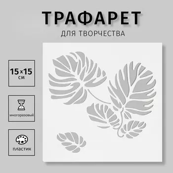 Трафарет