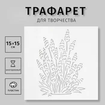 Трафарет