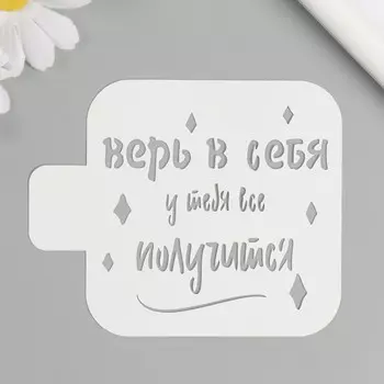 Трафарет