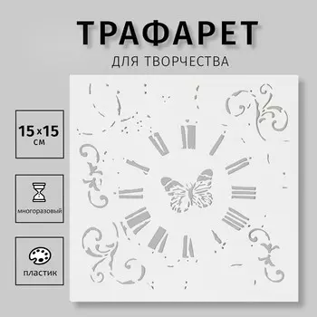 Трафарет