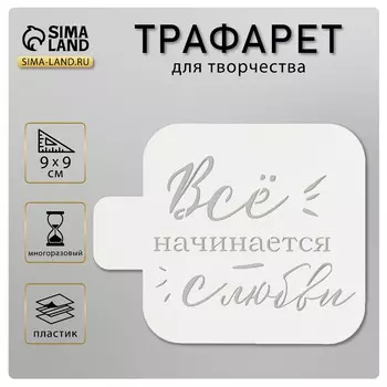 Трафарет