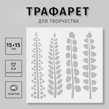 Трафарет