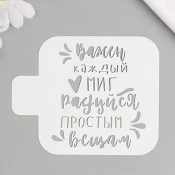 Трафарет