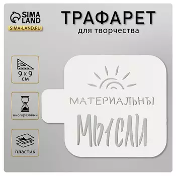 Трафарет