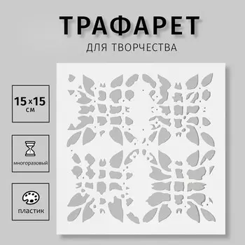 Трафарет