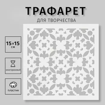 Трафарет