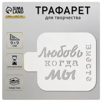 Трафарет