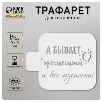 Трафарет