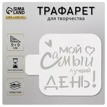 Трафарет