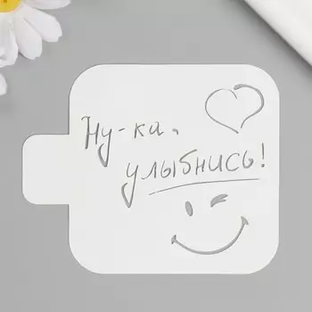 Трафарет