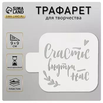 Трафарет