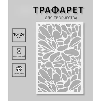 Трафарет