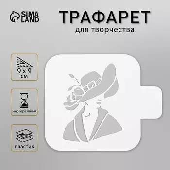 Трафарет