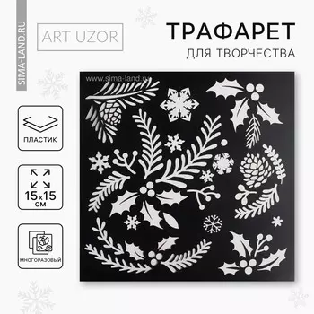 Трафарет для творчества