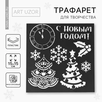 Трафарет для творчества