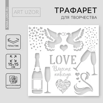 Трафарет для творчества