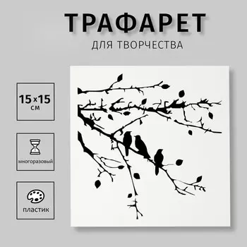 Пластиковый трафарет-маска
